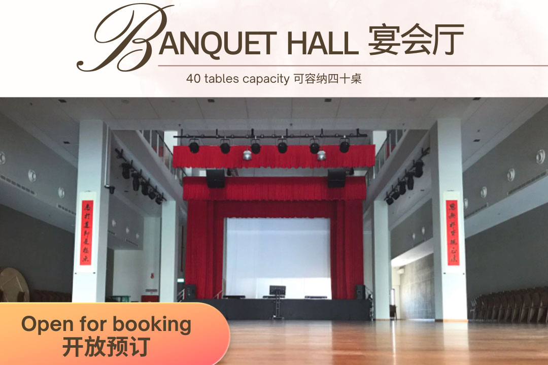 宴会厅现已开放预订